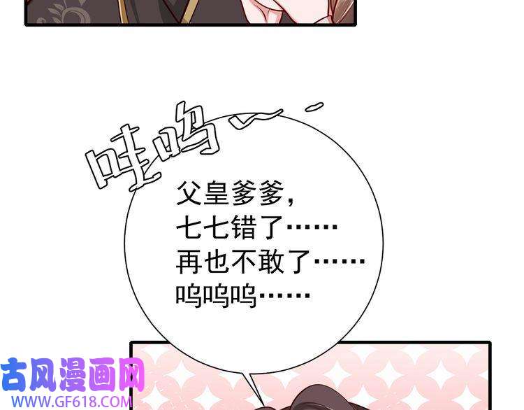 炮灰闺女的生存方式第76话 你是来兴师问罪的？
