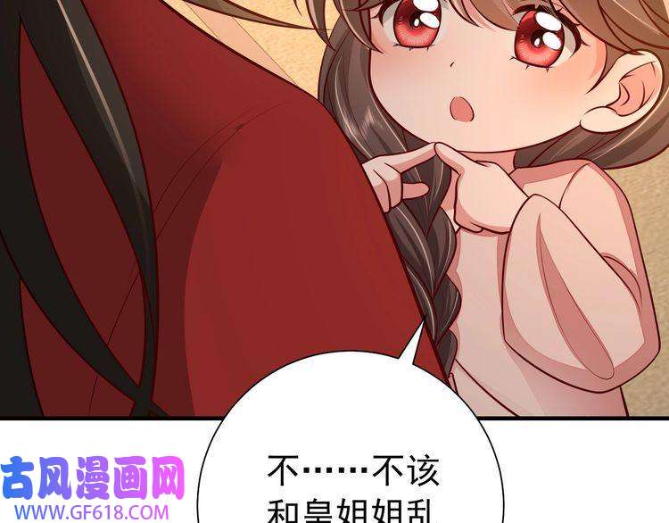 炮灰闺女的生存方式第76话 你是来兴师问罪的？