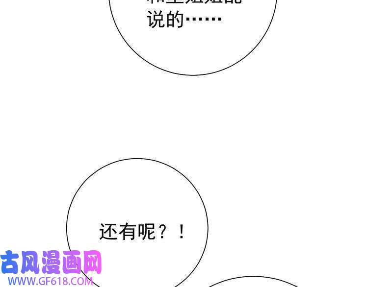 炮灰闺女的生存方式第76话 你是来兴师问罪的？