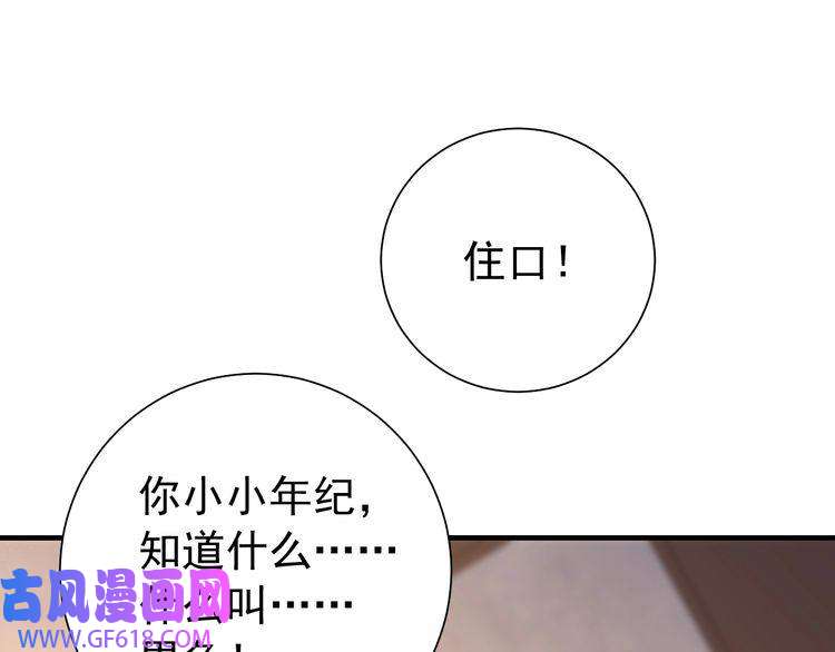 炮灰闺女的生存方式第76话 你是来兴师问罪的？