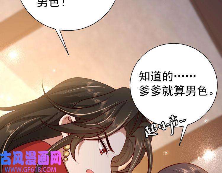 炮灰闺女的生存方式第76话 你是来兴师问罪的？