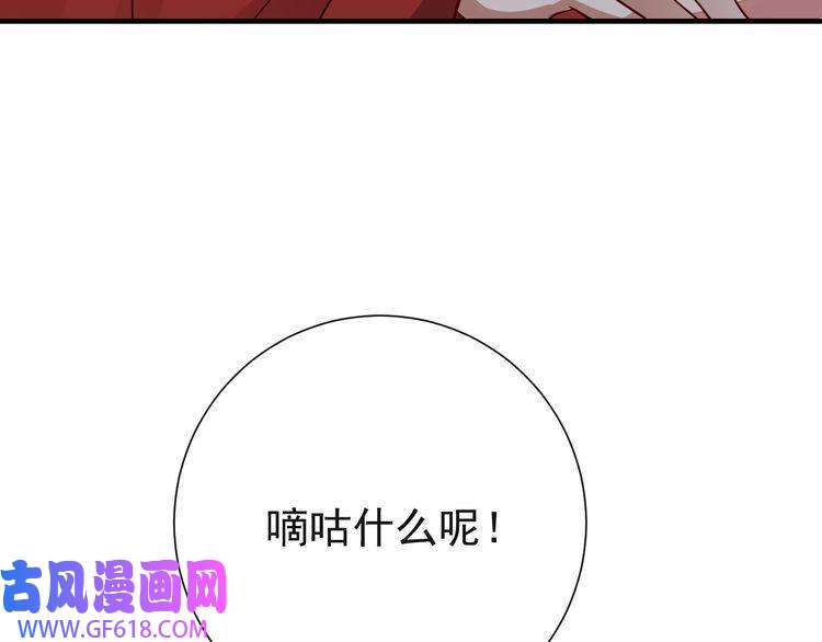 炮灰闺女的生存方式第76话 你是来兴师问罪的？