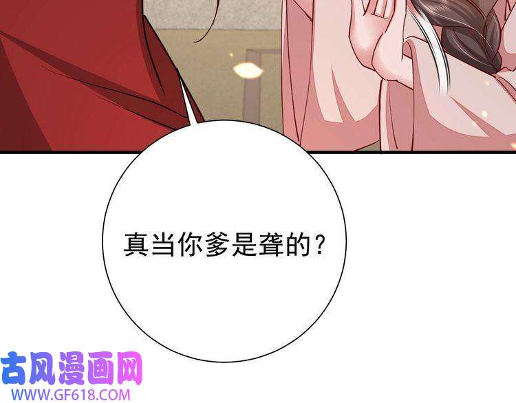 炮灰闺女的生存方式第76话 你是来兴师问罪的？