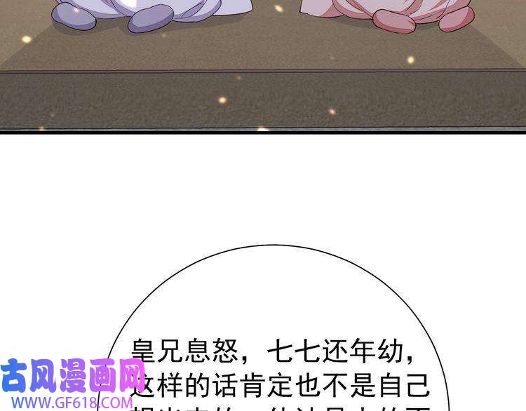 炮灰闺女的生存方式第76话 你是来兴师问罪的？