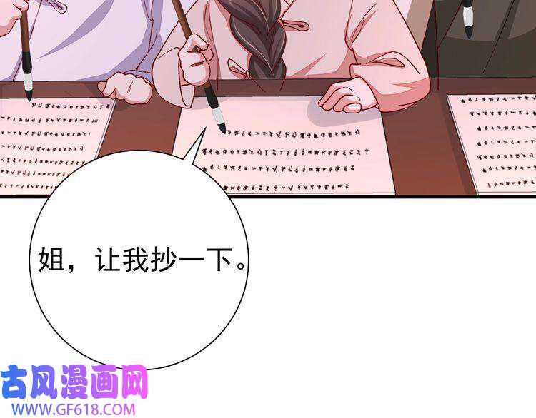 炮灰闺女的生存方式第76话 你是来兴师问罪的？