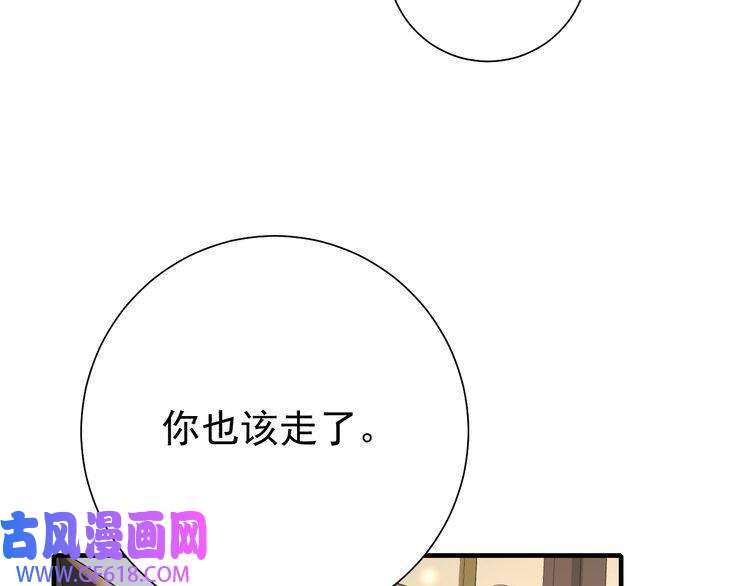 炮灰闺女的生存方式第76话 你是来兴师问罪的？