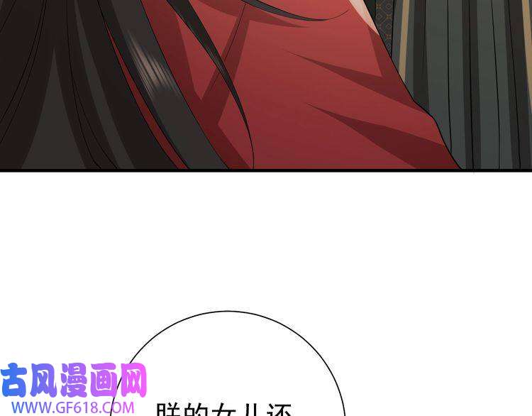 炮灰闺女的生存方式第76话 你是来兴师问罪的？