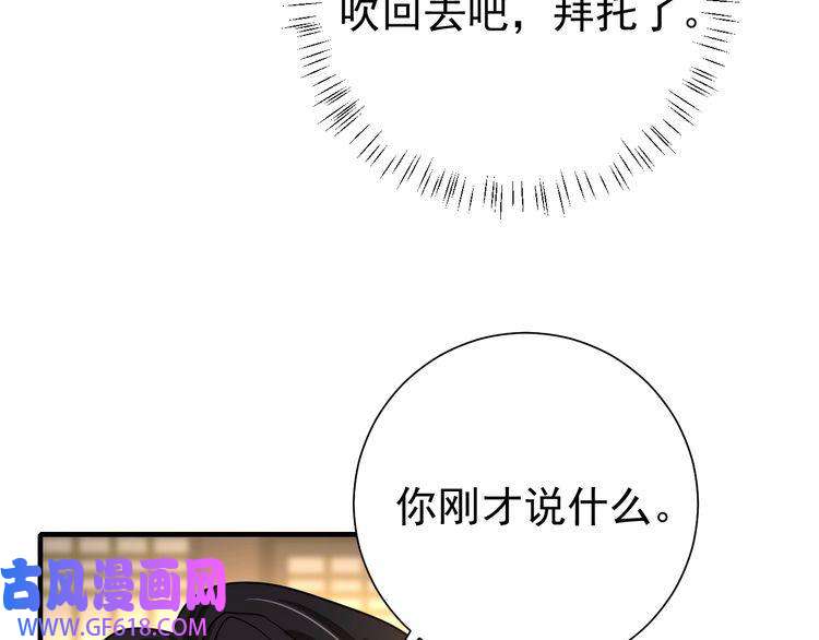 炮灰闺女的生存方式第76话 你是来兴师问罪的？