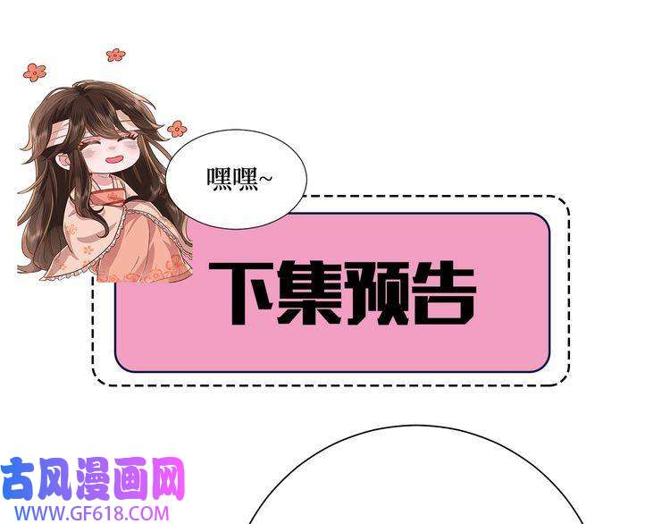 炮灰闺女的生存方式第76话 你是来兴师问罪的？