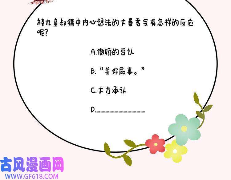 炮灰闺女的生存方式第76话 你是来兴师问罪的？