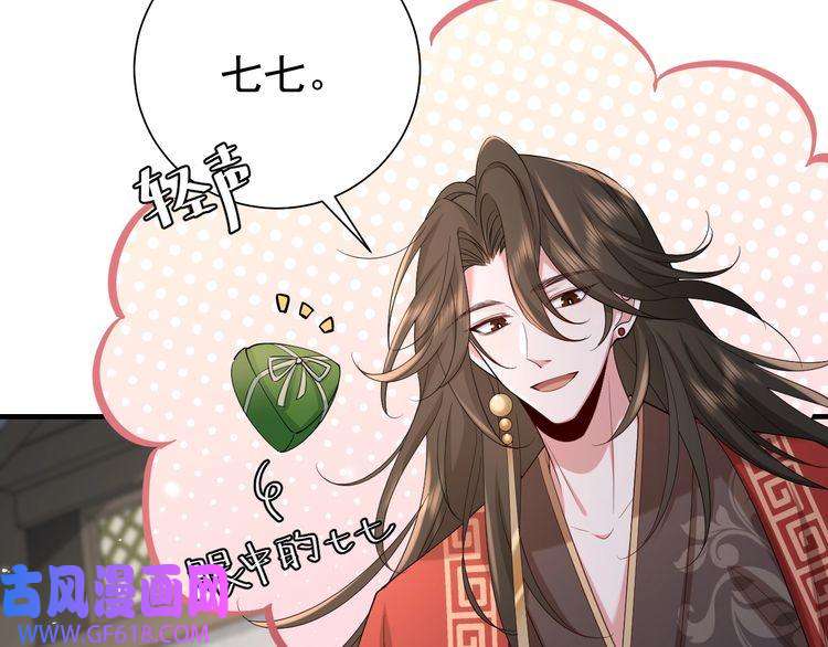 炮灰闺女的生存方式第77话 大暴君的内心...