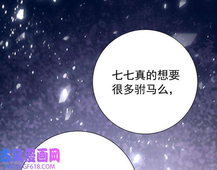 炮灰闺女的生存方式第77话 大暴君的内心...
