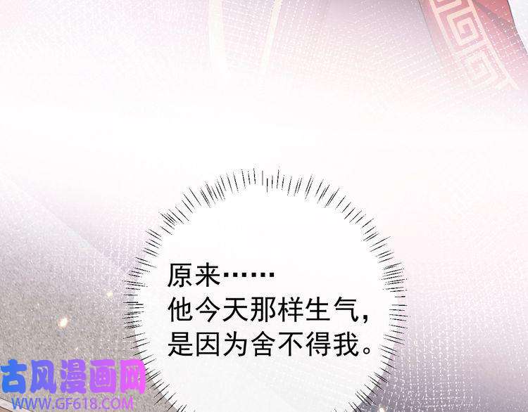 炮灰闺女的生存方式第77话 大暴君的内心...
