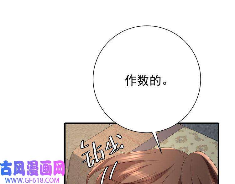 炮灰闺女的生存方式第77话 大暴君的内心...