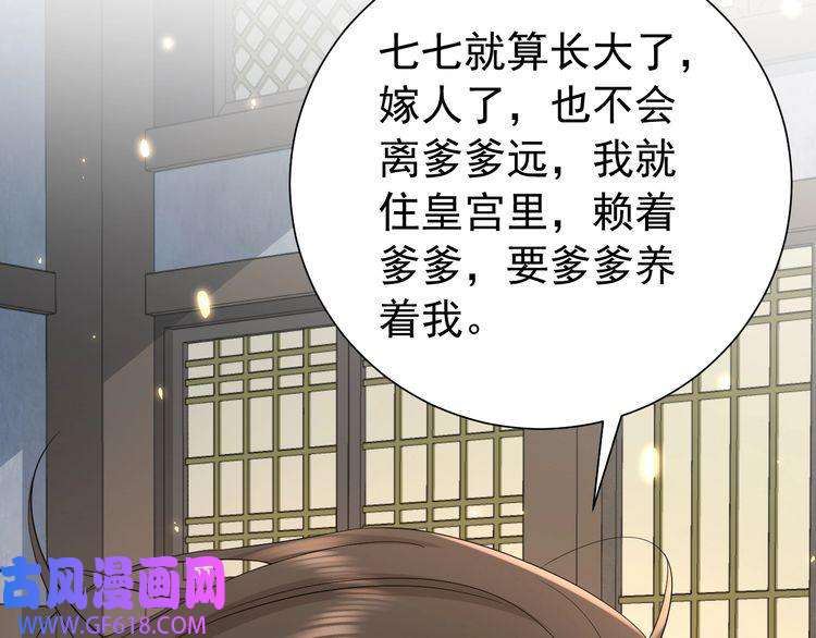 炮灰闺女的生存方式第77话 大暴君的内心...