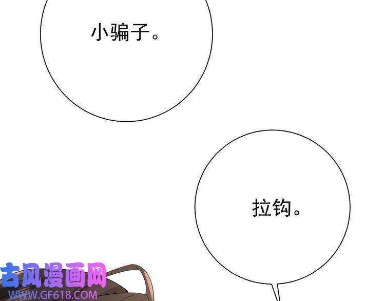 炮灰闺女的生存方式第77话 大暴君的内心...