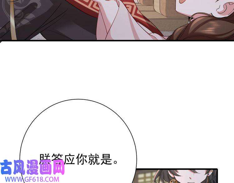 炮灰闺女的生存方式第77话 大暴君的内心...