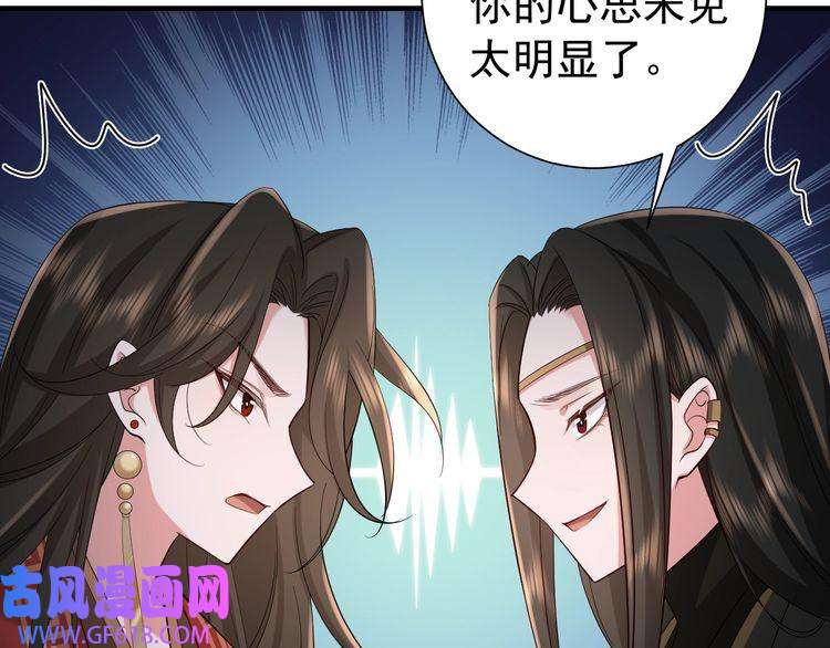 炮灰闺女的生存方式第77话 大暴君的内心...