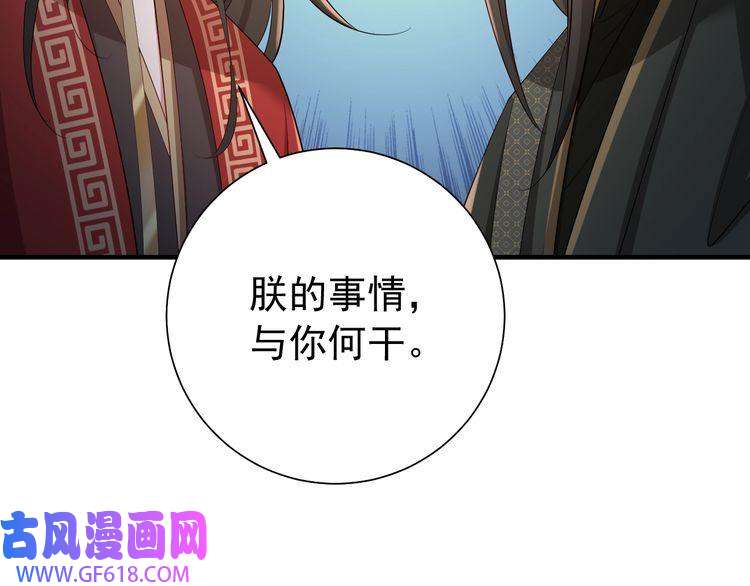 炮灰闺女的生存方式第77话 大暴君的内心...