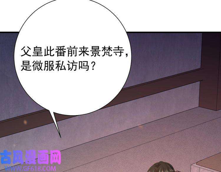 炮灰闺女的生存方式第77话 大暴君的内心...