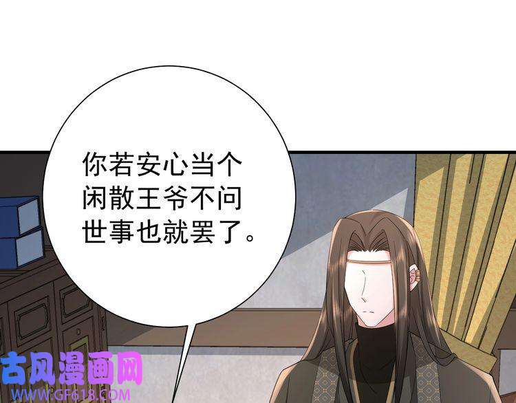 炮灰闺女的生存方式第77话 大暴君的内心...