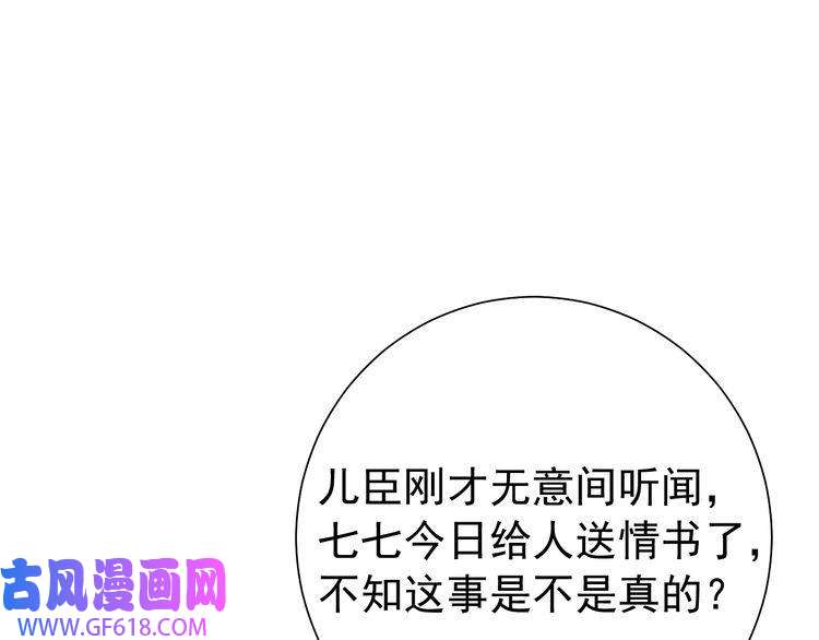 炮灰闺女的生存方式第77话 大暴君的内心...