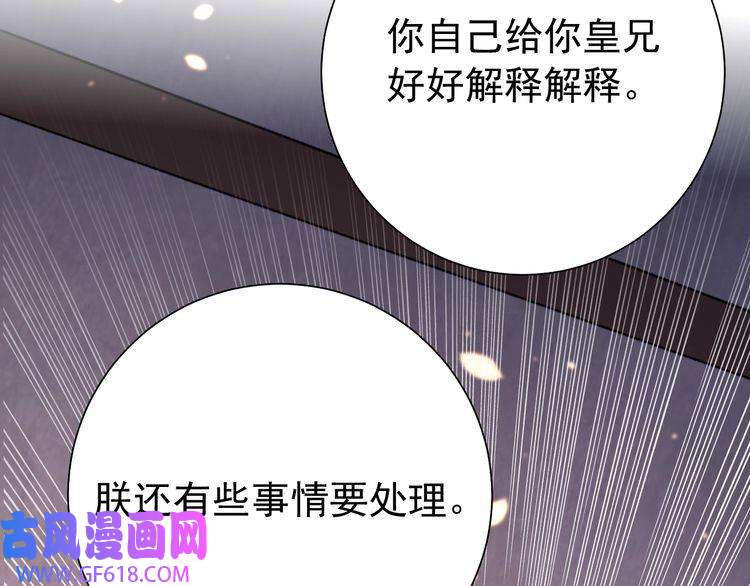 炮灰闺女的生存方式第77话 大暴君的内心...