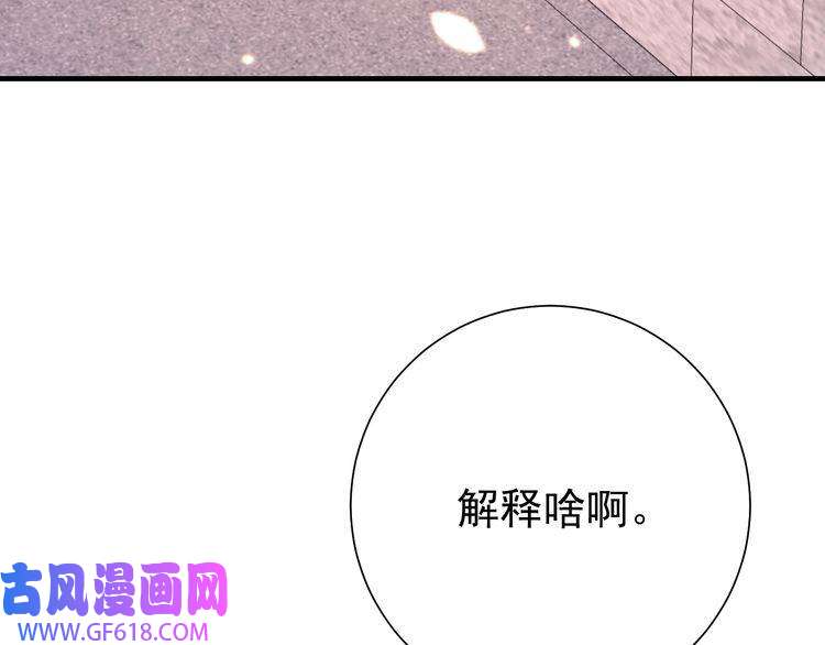 炮灰闺女的生存方式第77话 大暴君的内心...