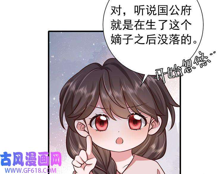 炮灰闺女的生存方式第77话 大暴君的内心...