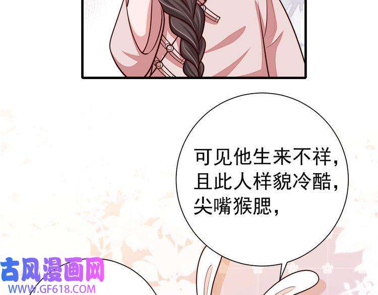 炮灰闺女的生存方式第77话 大暴君的内心...