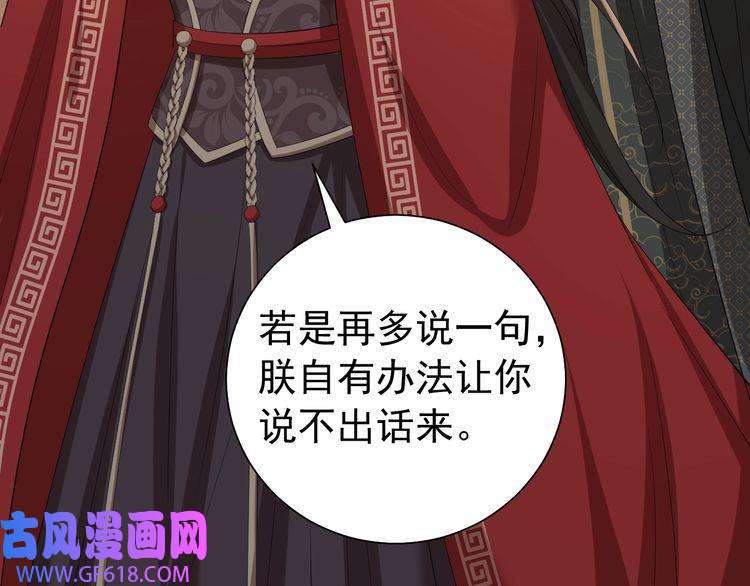 炮灰闺女的生存方式第77话 大暴君的内心...