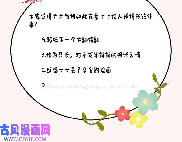 炮灰闺女的生存方式第77话 大暴君的内心...