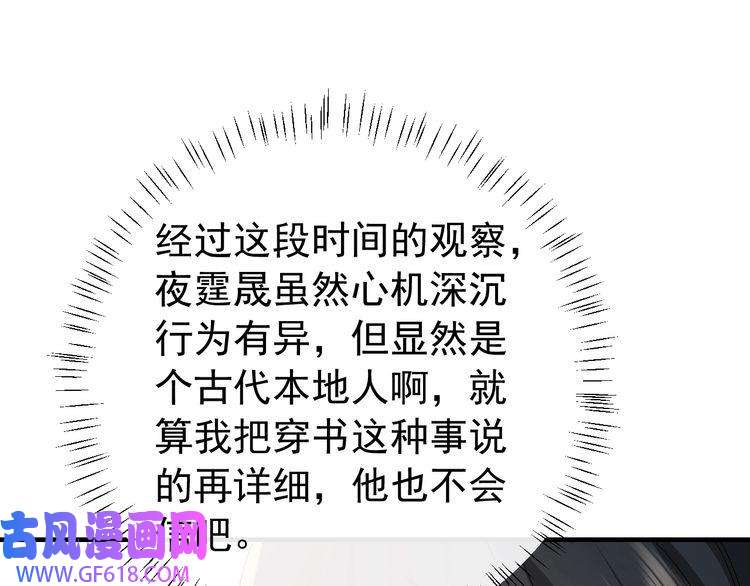 炮灰闺女的生存方式第78话 哥哥吃醋了？