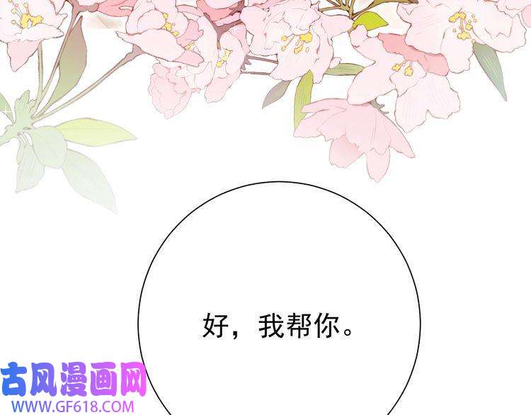 炮灰闺女的生存方式第78话 哥哥吃醋了？