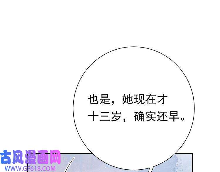 炮灰闺女的生存方式第78话 哥哥吃醋了？