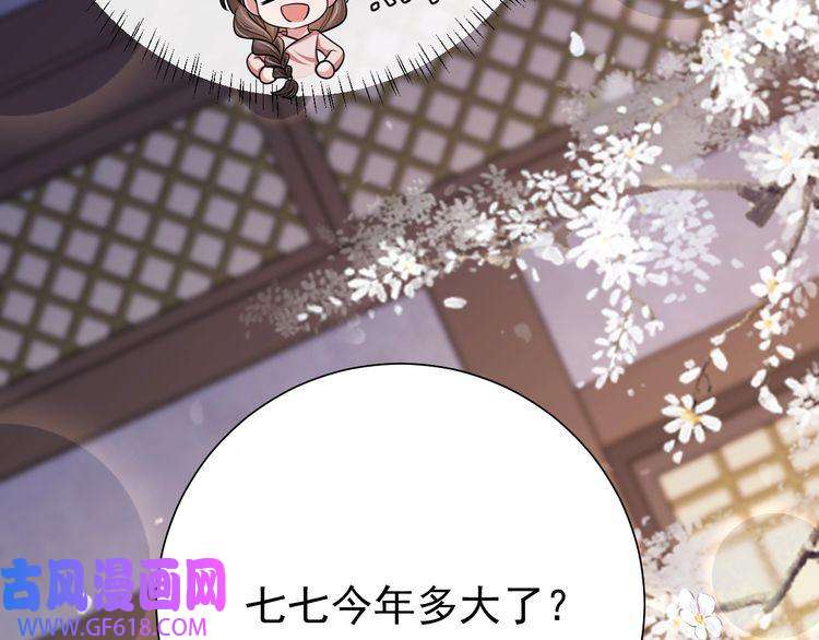 炮灰闺女的生存方式第78话 哥哥吃醋了？