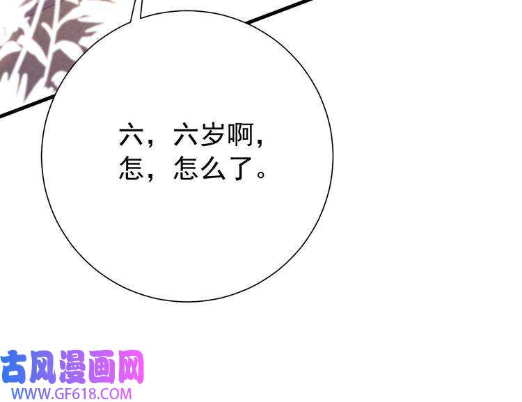 炮灰闺女的生存方式第78话 哥哥吃醋了？