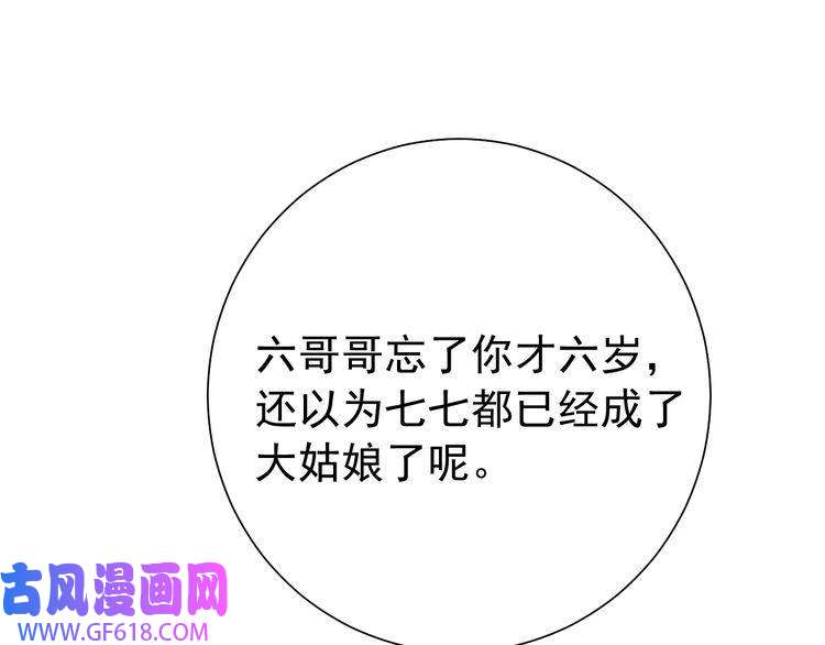 炮灰闺女的生存方式第78话 哥哥吃醋了？