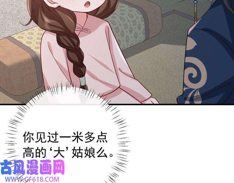 炮灰闺女的生存方式第78话 哥哥吃醋了？