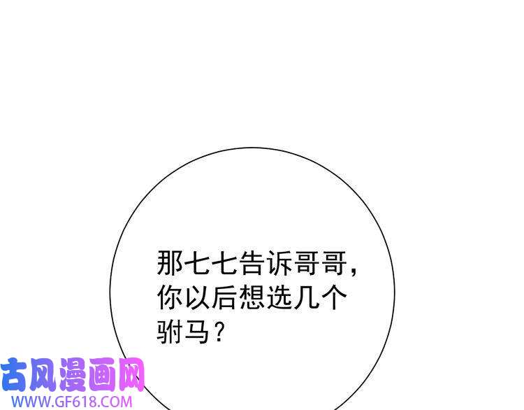 炮灰闺女的生存方式第78话 哥哥吃醋了？