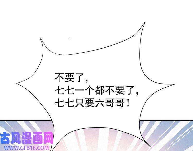 炮灰闺女的生存方式第78话 哥哥吃醋了？