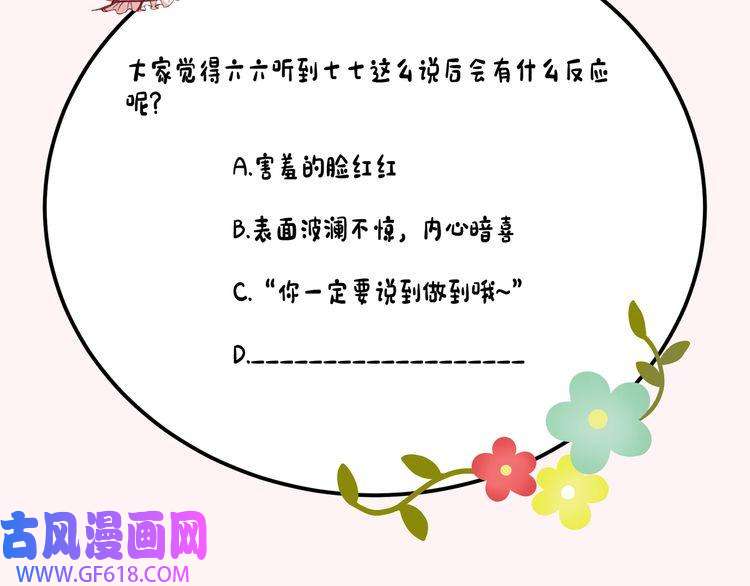 炮灰闺女的生存方式第78话 哥哥吃醋了？