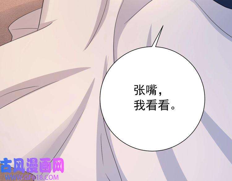 炮灰闺女的生存方式第79话 牙！我的牙！