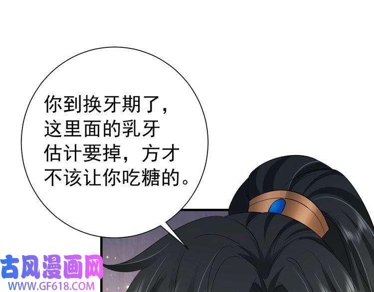 炮灰闺女的生存方式第79话 牙！我的牙！
