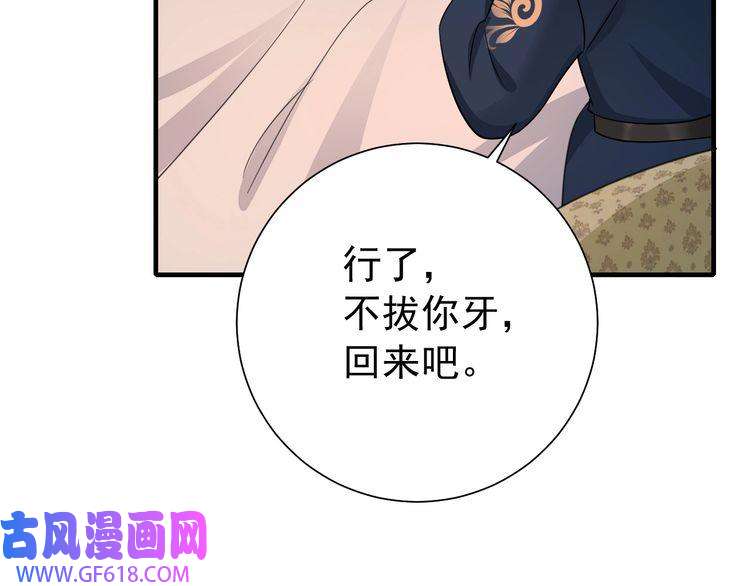 炮灰闺女的生存方式第79话 牙！我的牙！