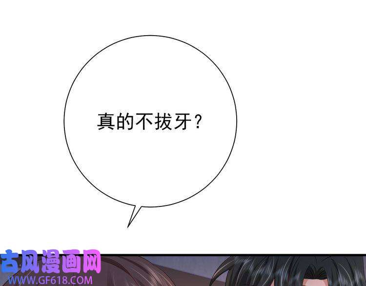 炮灰闺女的生存方式第79话 牙！我的牙！