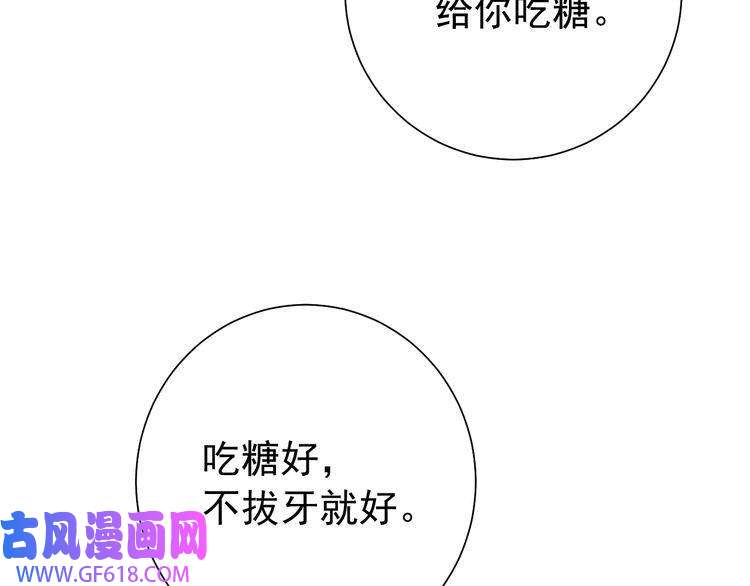 炮灰闺女的生存方式第79话 牙！我的牙！