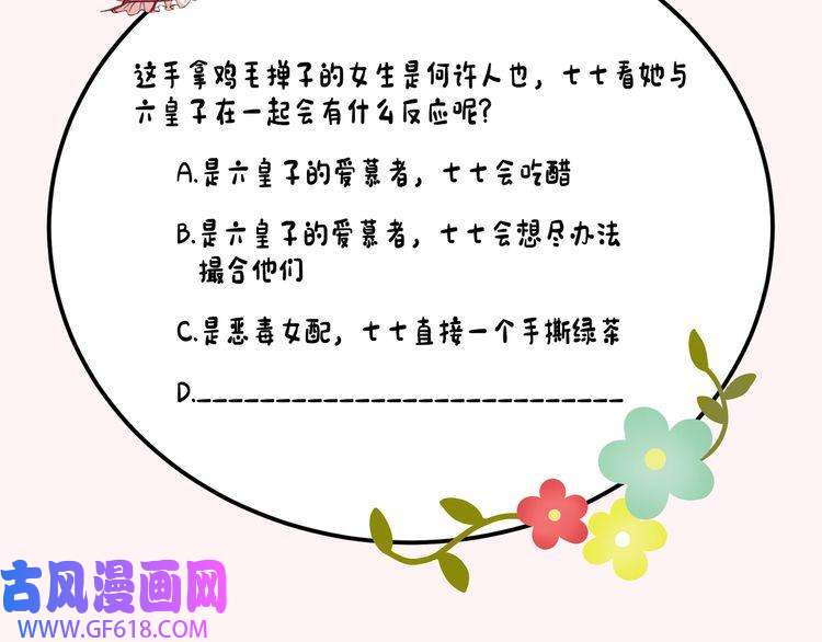 炮灰闺女的生存方式第80话 咦，有情况？！