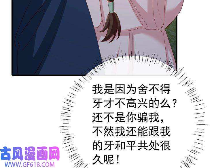 炮灰闺女的生存方式第80话 咦，有情况？！