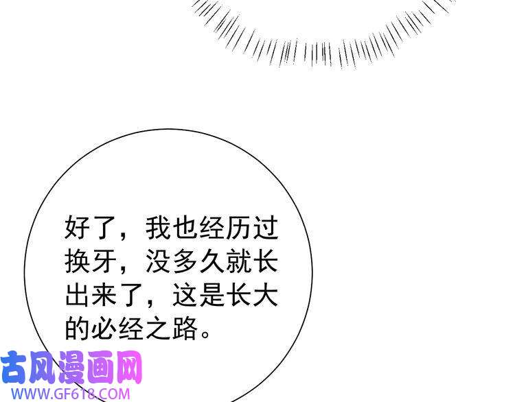炮灰闺女的生存方式第80话 咦，有情况？！